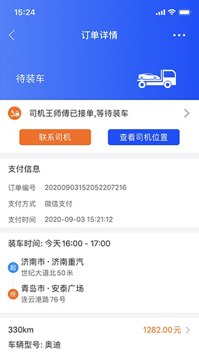 拖车帝 安卓版 订单界面