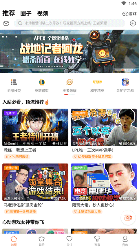 斗鱼安卓版直播界面截图