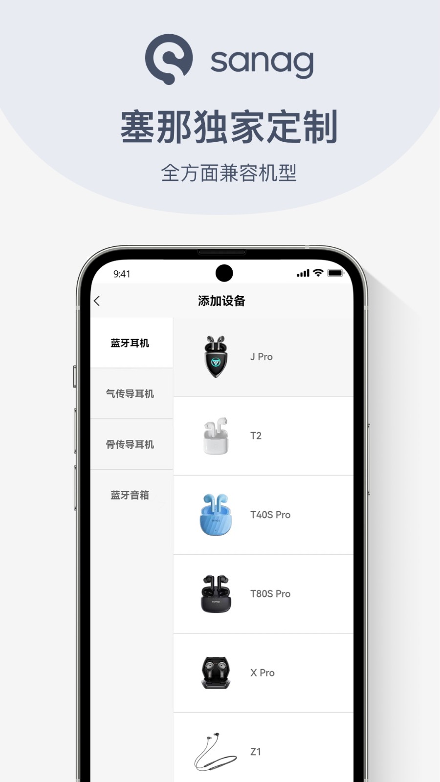 Sanag 安卓版 应用界面