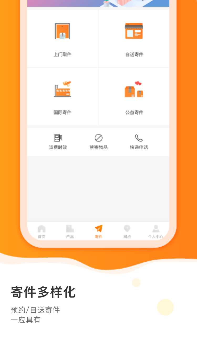 申通快递APP安卓版 寄件操作界面