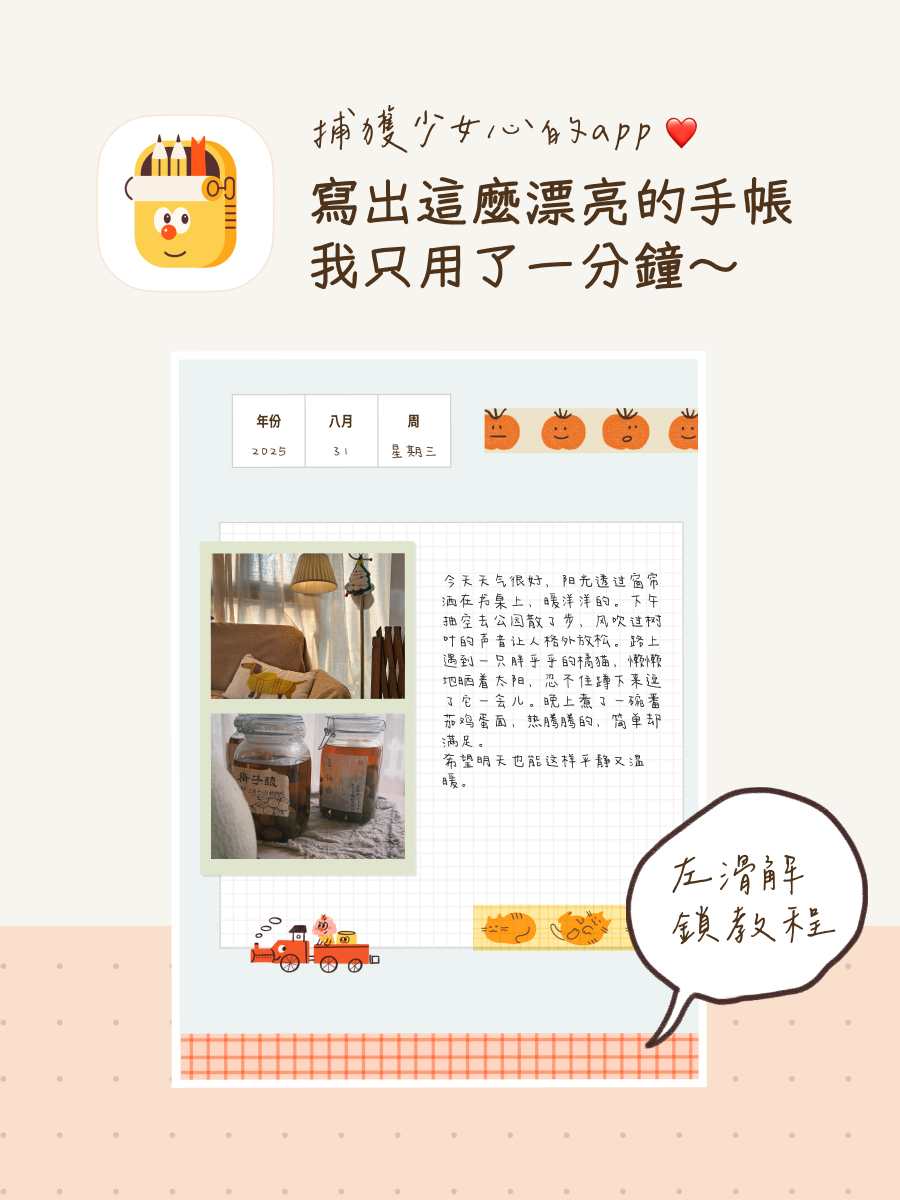 罐头日记记录日常小确幸的治愈手账效果图