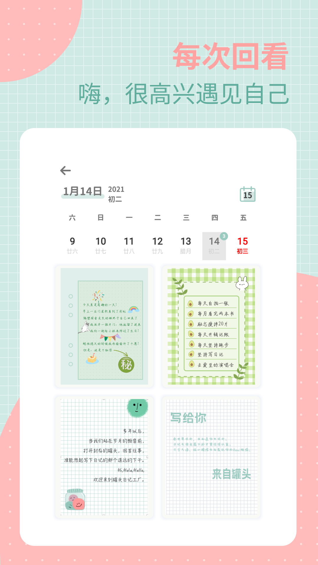 罐头日记标签分类和日记列表使用界面