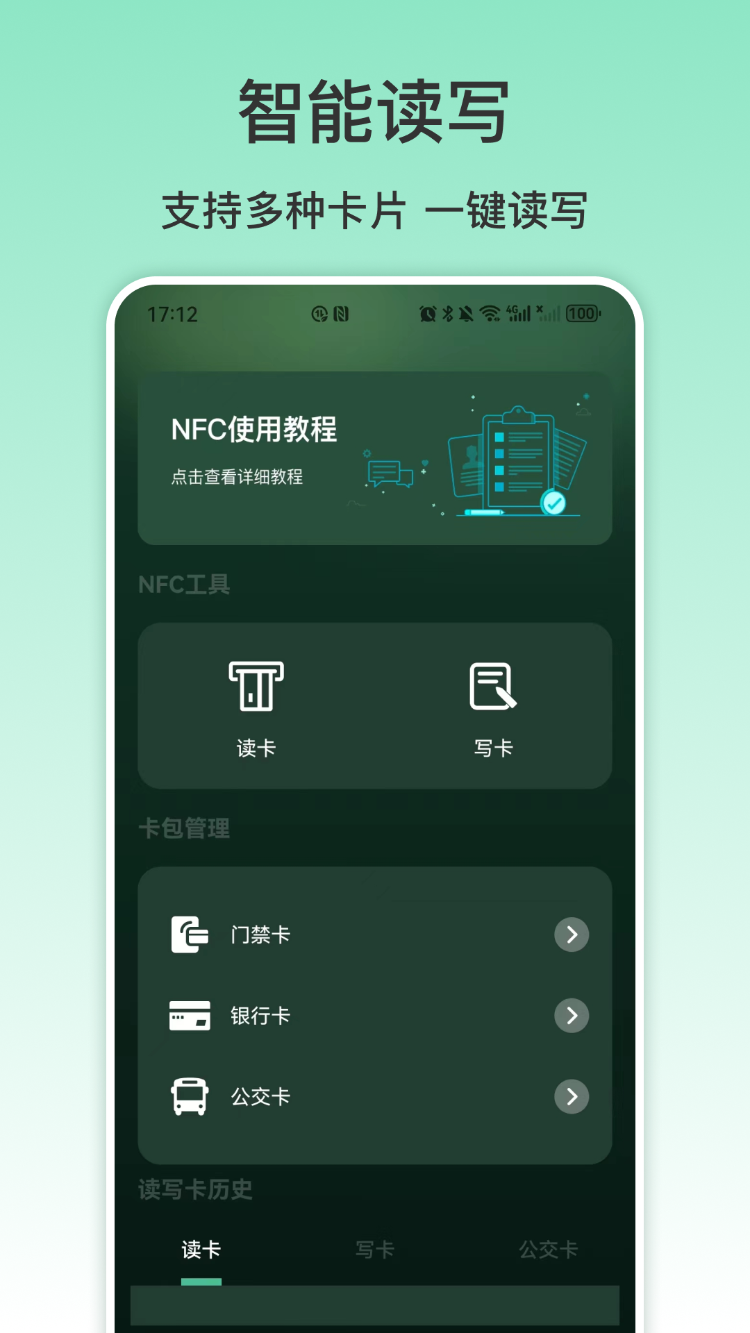 手机nfc读取写入工具app最新版 手机NFC读写软件实测界面