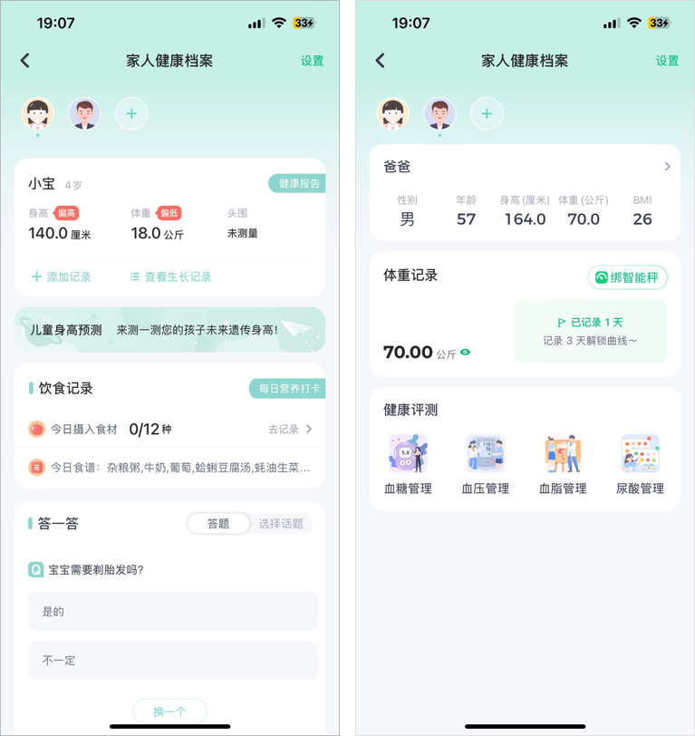 ToWell健康管理新选择使用界面与数据记录细节