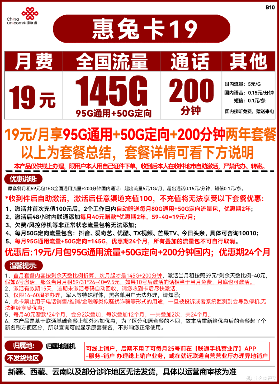 流量卡19元大流量长期套餐避坑实测对比图