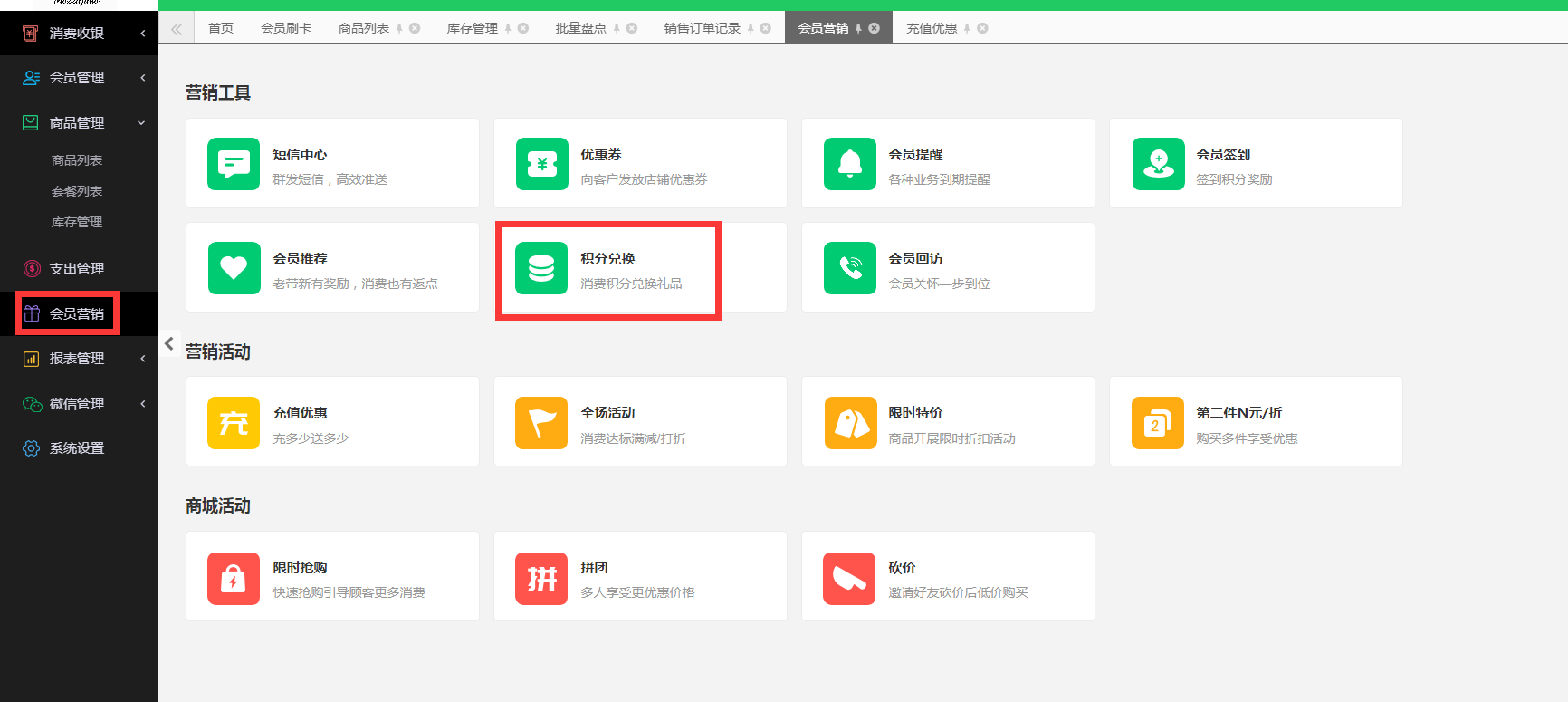 石榴云集积分任务页面与兑换入口展示