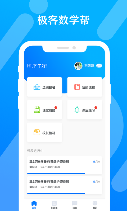 极客数学帮安卓版 学习界面