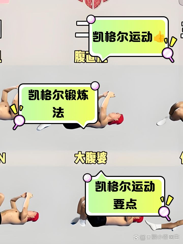 凯格尔运动跟练版 每天5分钟盆底肌训练 新手跟练动作示意配图
