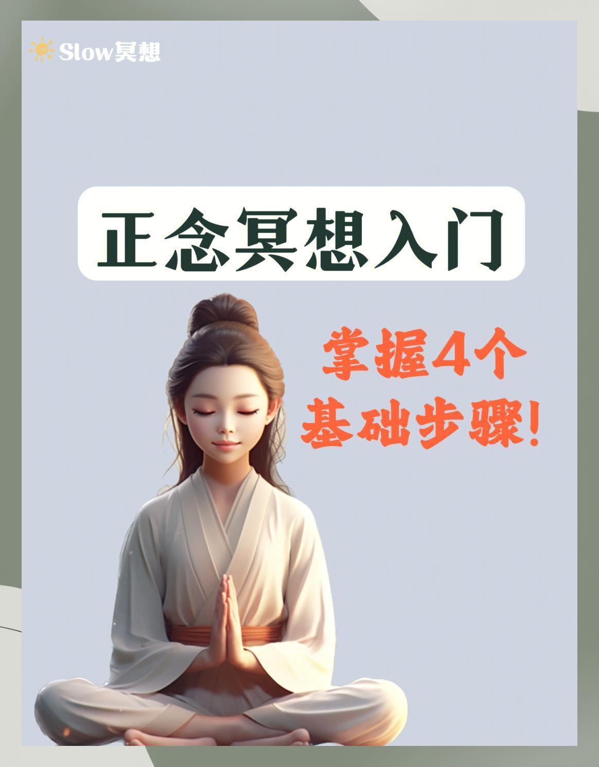 禅定空间 冥想常见误区 新手避坑 坚持练习配图