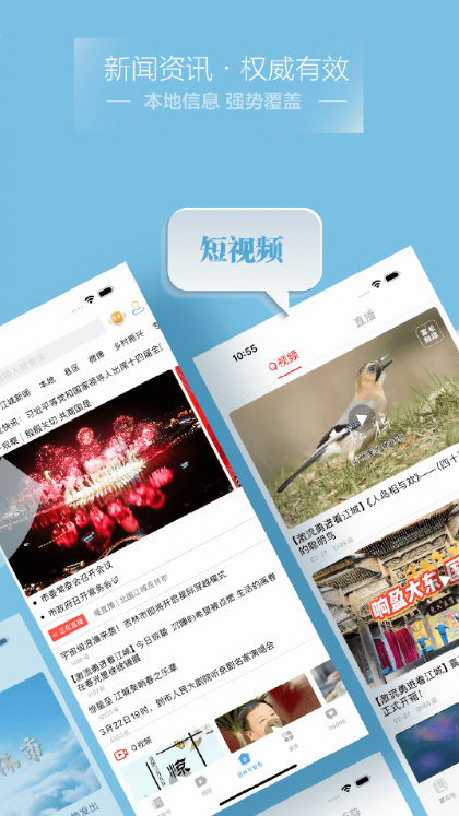 雾凇融媒安卓版 新闻直播界面