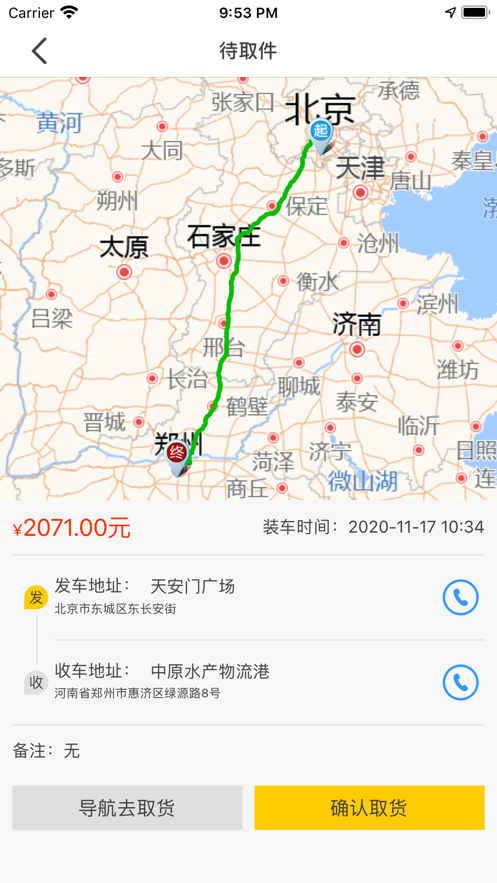 拖车帝司机安卓版接单界面