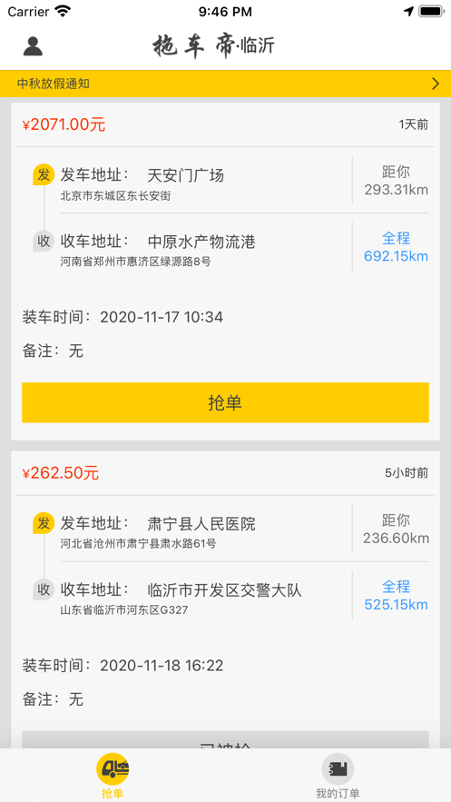 �ϳ���˾��3.6.8 �ӵ�����