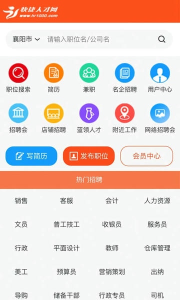 快捷人才网安卓版 招聘APP界面