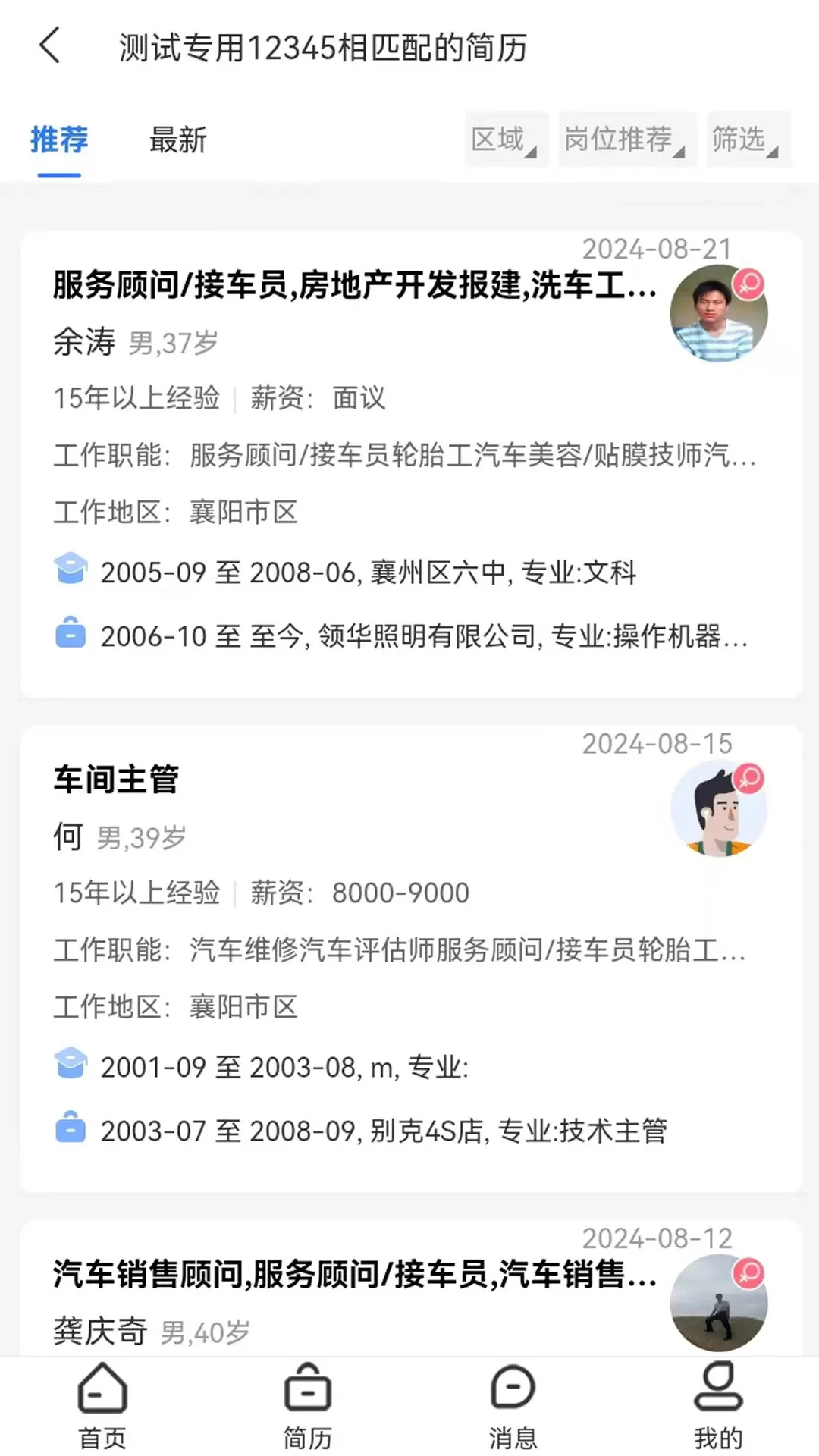 ����˲���2.3.00089 ��Ƹ��ְƽ̨
