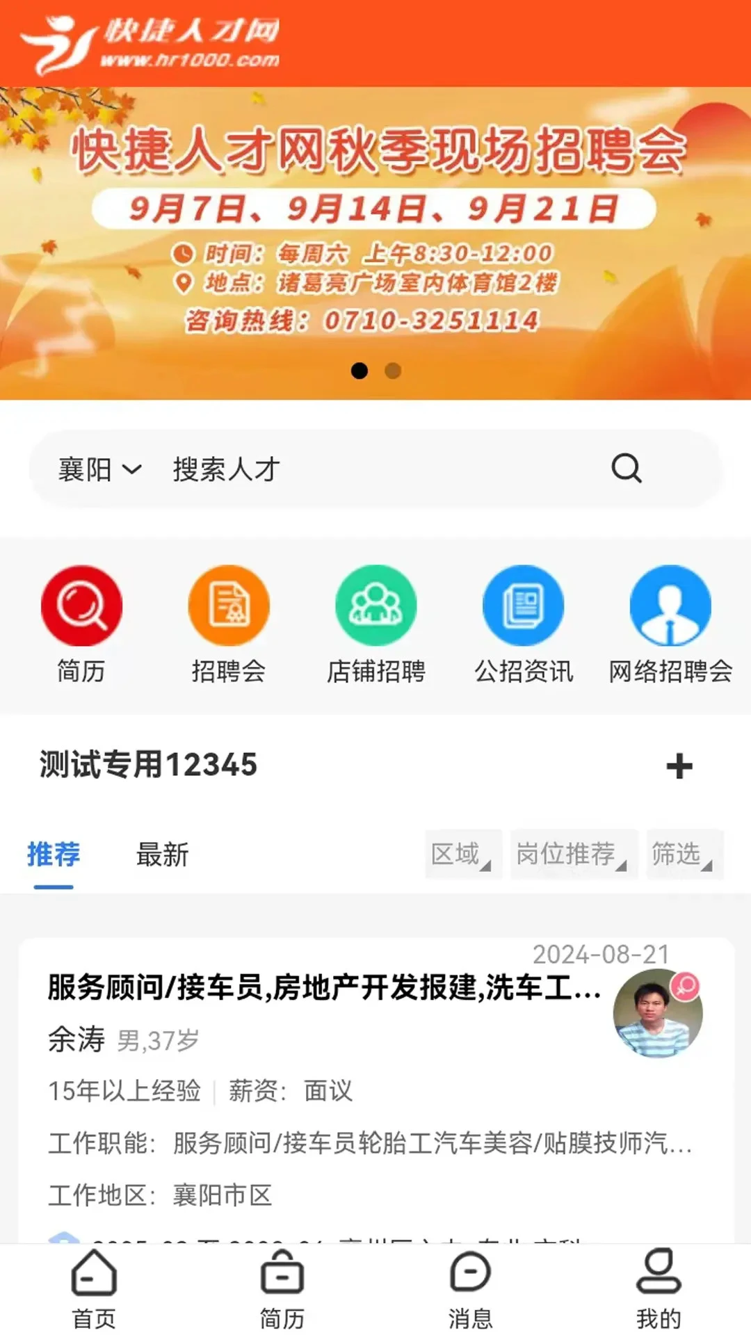 ����˲���2.3.00089 ��Ƹ��ְƽ̨