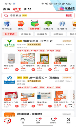 京东秒送商家安卓版订单处理界面