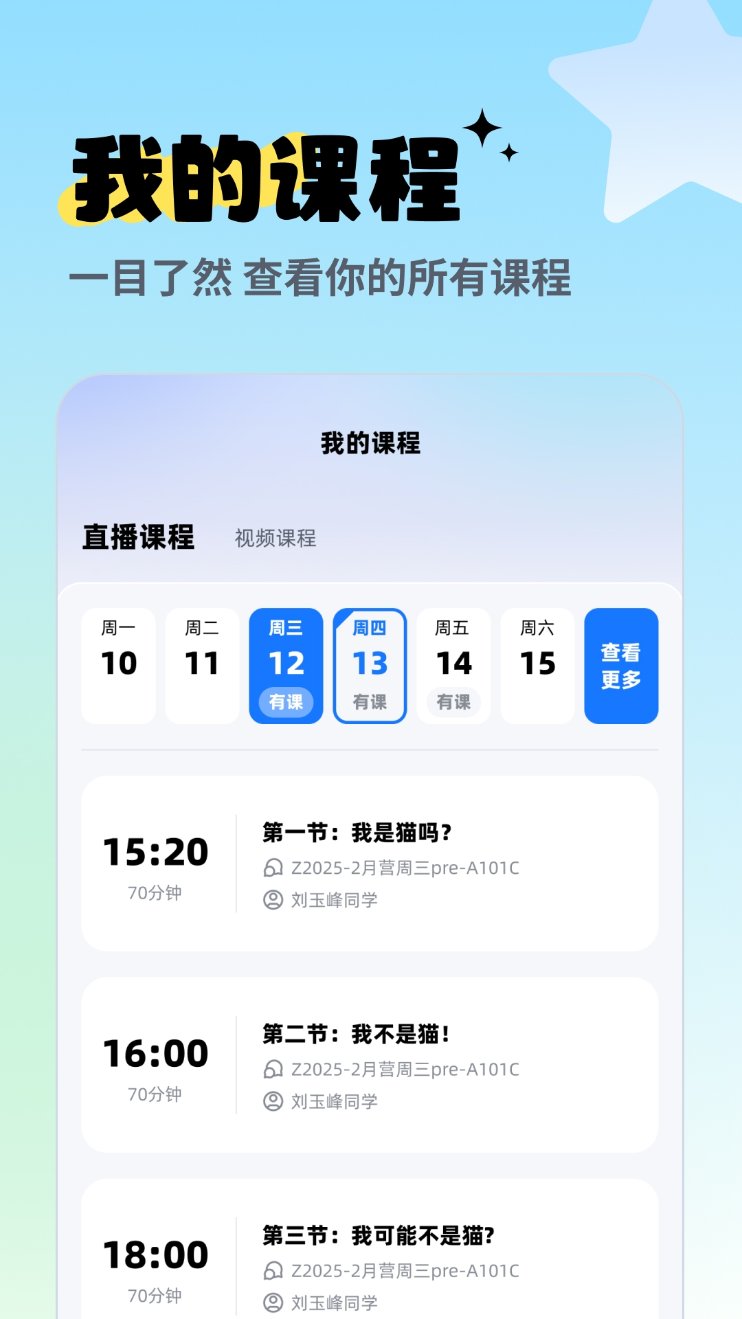 圆桌星球安卓版课堂界面截图