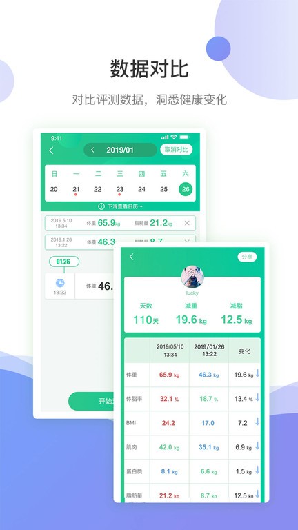好体知体脂秤app使用步骤 安卓版