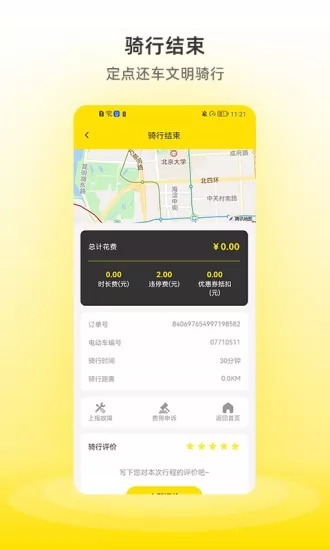 小钻出行安卓版 应用界面截图