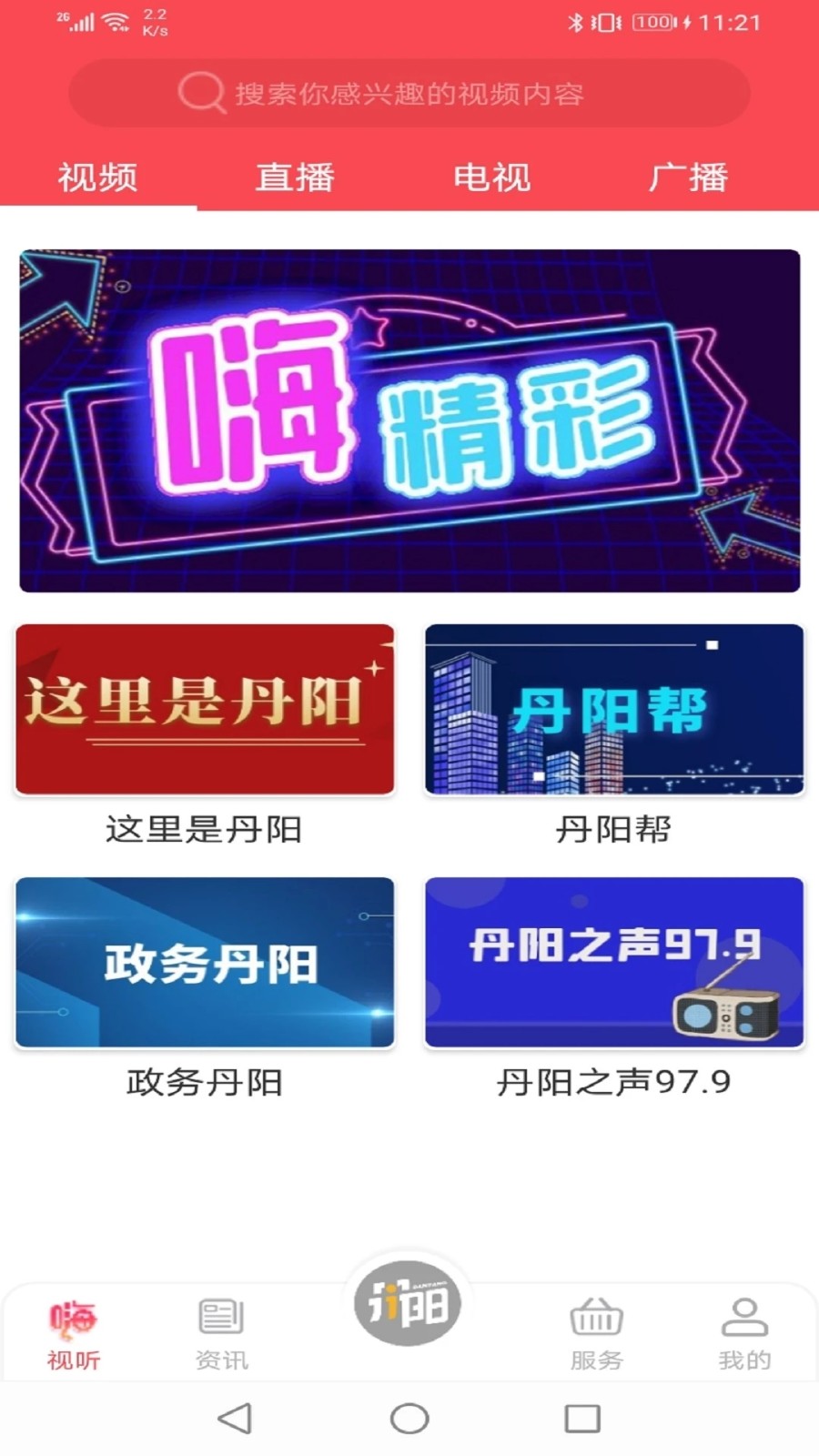 我的丹阳APP安卓版界面功能截图