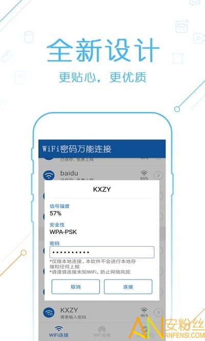 快连通安卓版 连接操作界面截图