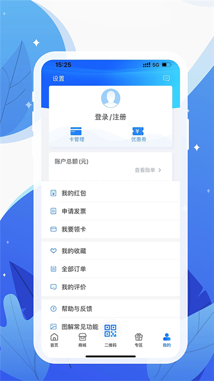 和信通 安卓版 界面截图