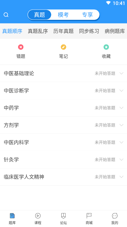 医学考研安卓版题库界面截图