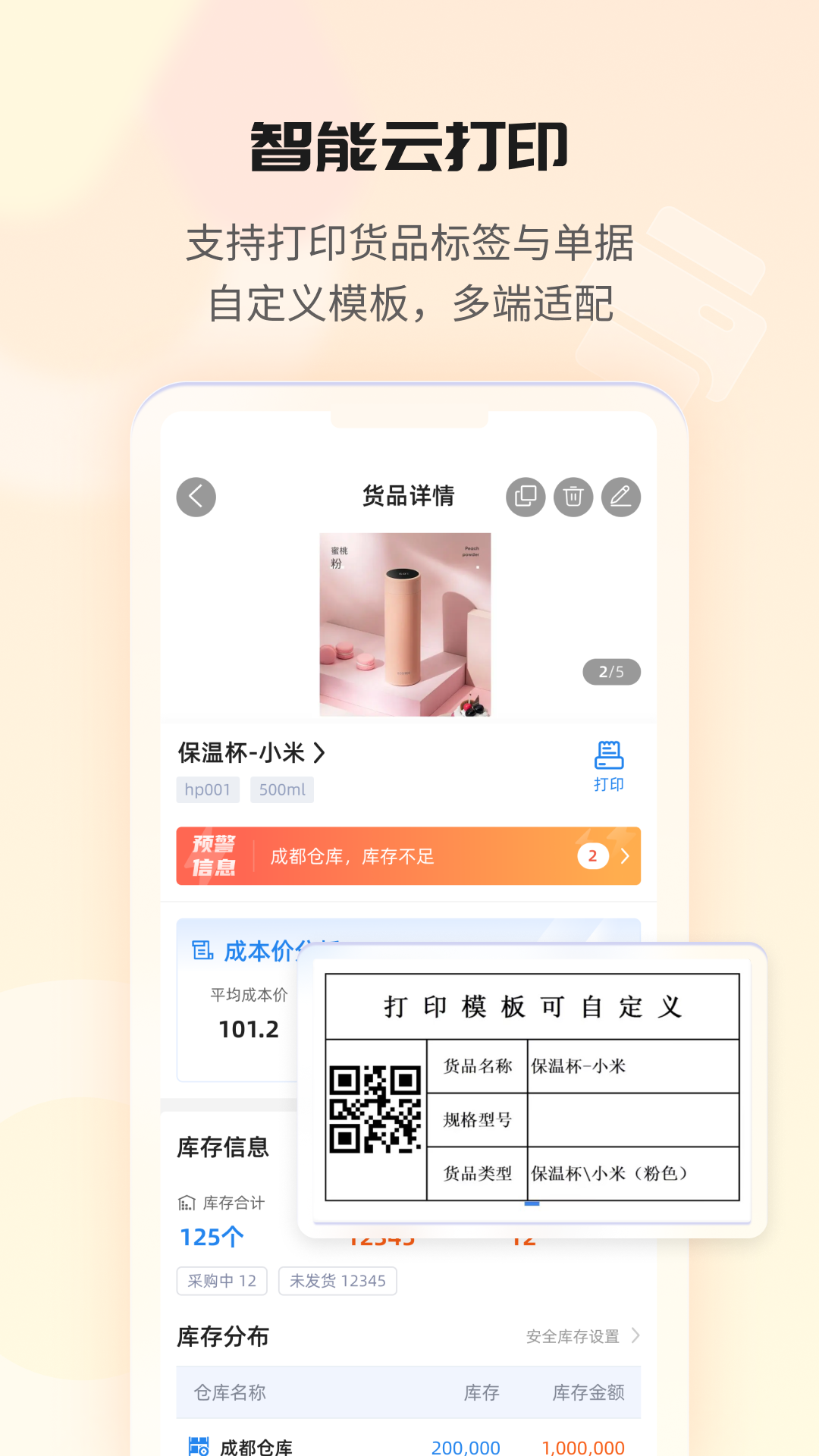 冠唐云仓库管理安卓版 库存管理界面