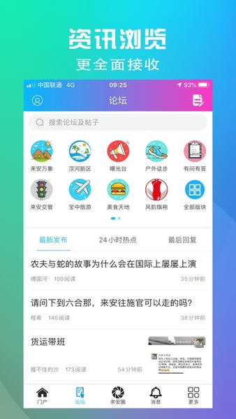 来安论坛安卓版 应用界面截图