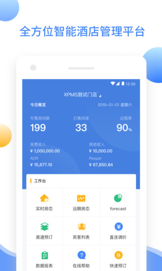 XPMS安卓版 差旅管理界面