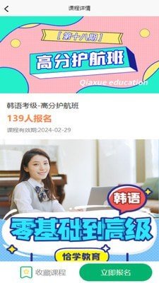 恰播课堂安卓版安装步骤示意图