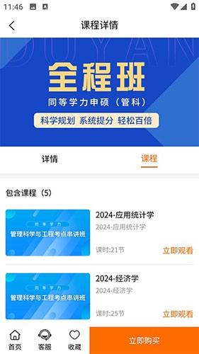 恰播课堂安卓版课程界面截图