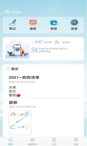 InNote安卓版笔记界面截图