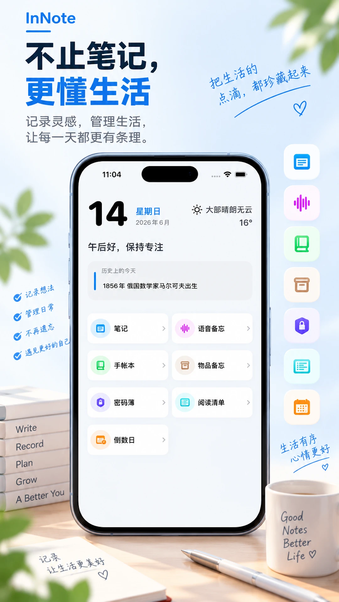 InNote3.1.0 �ʼǼ�¼����