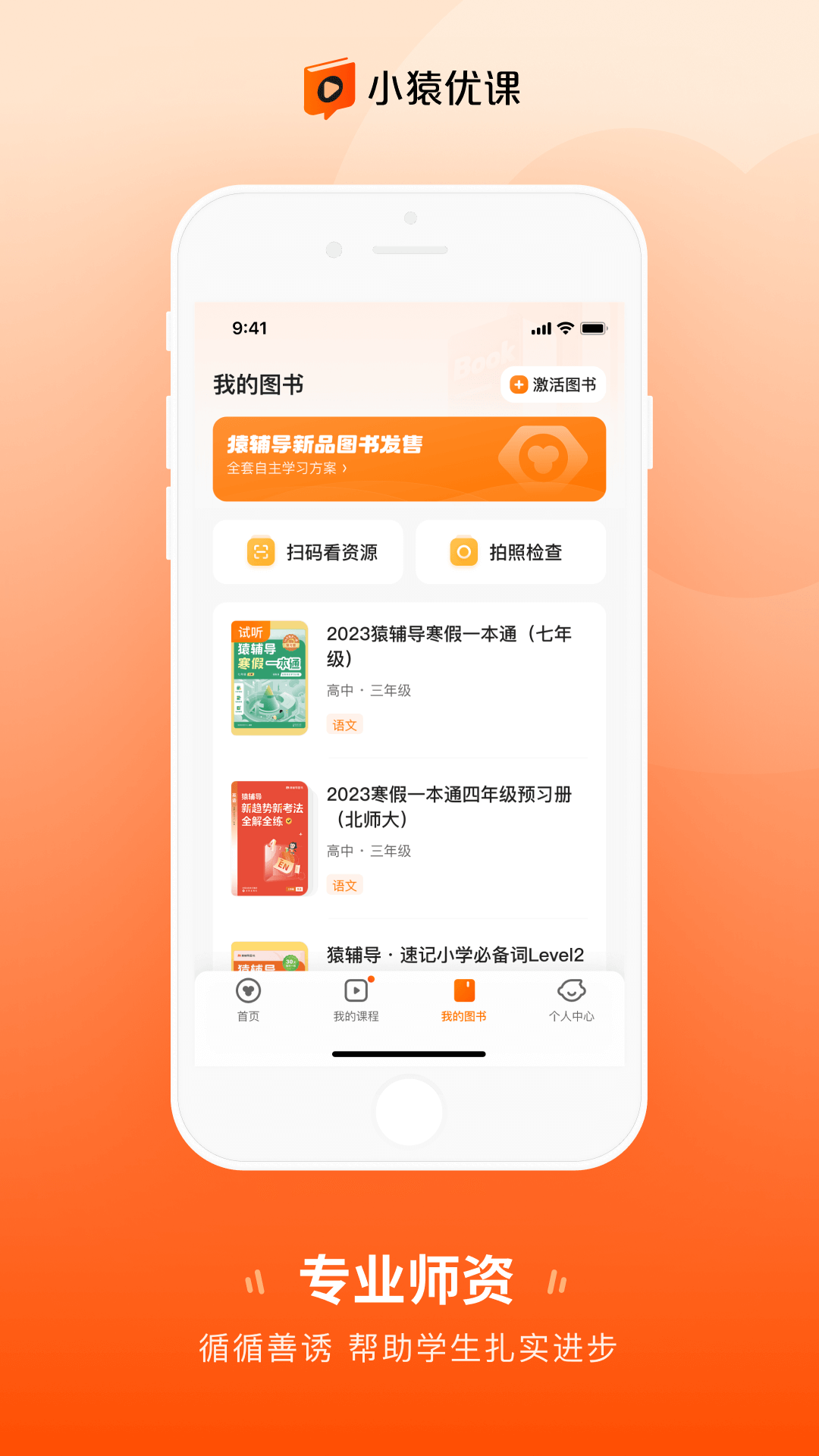 小猿优课课后辅导老师答疑 家长手机沟通界面