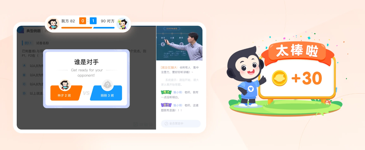 小猿优课直播课堂界面 老师讲题画面