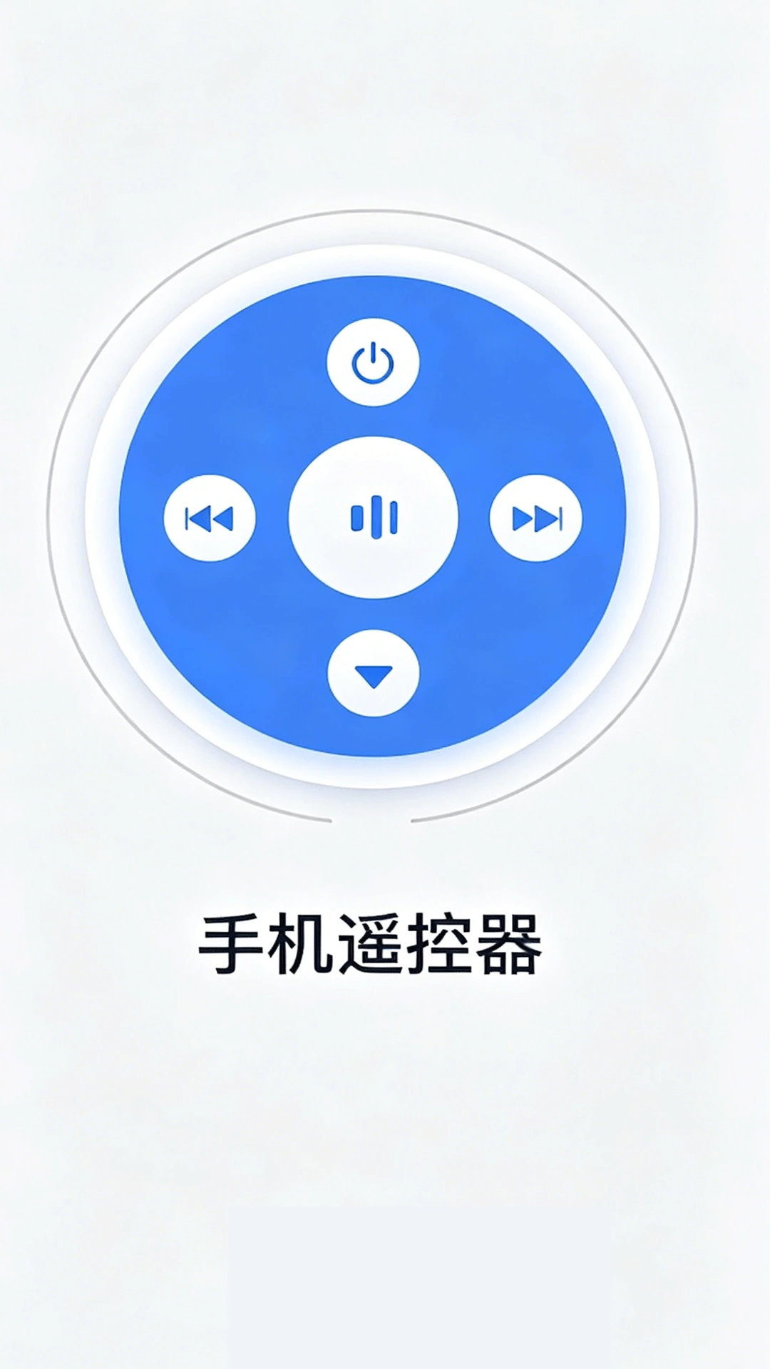 ����ң������8.7 �ֻ�ң����