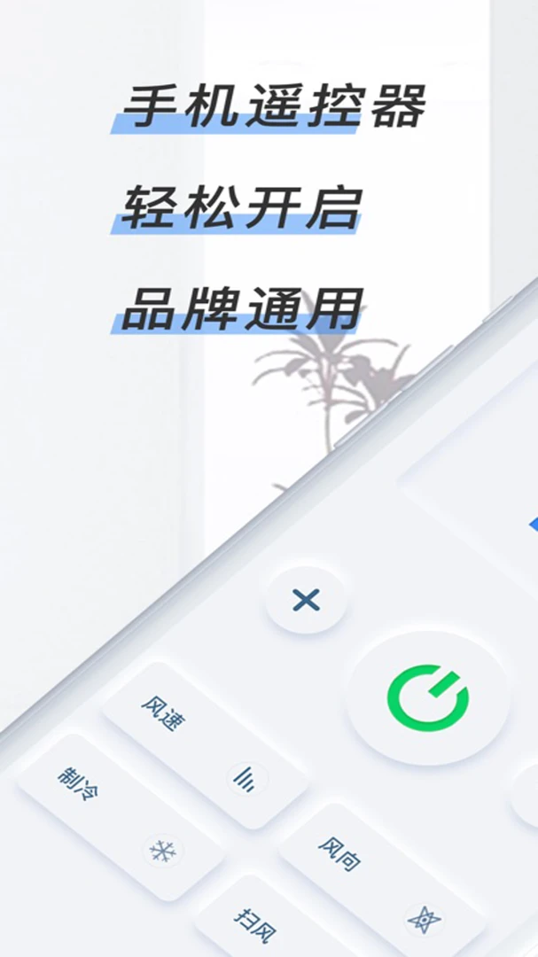 ����ң������8.7 �ֻ�ң����