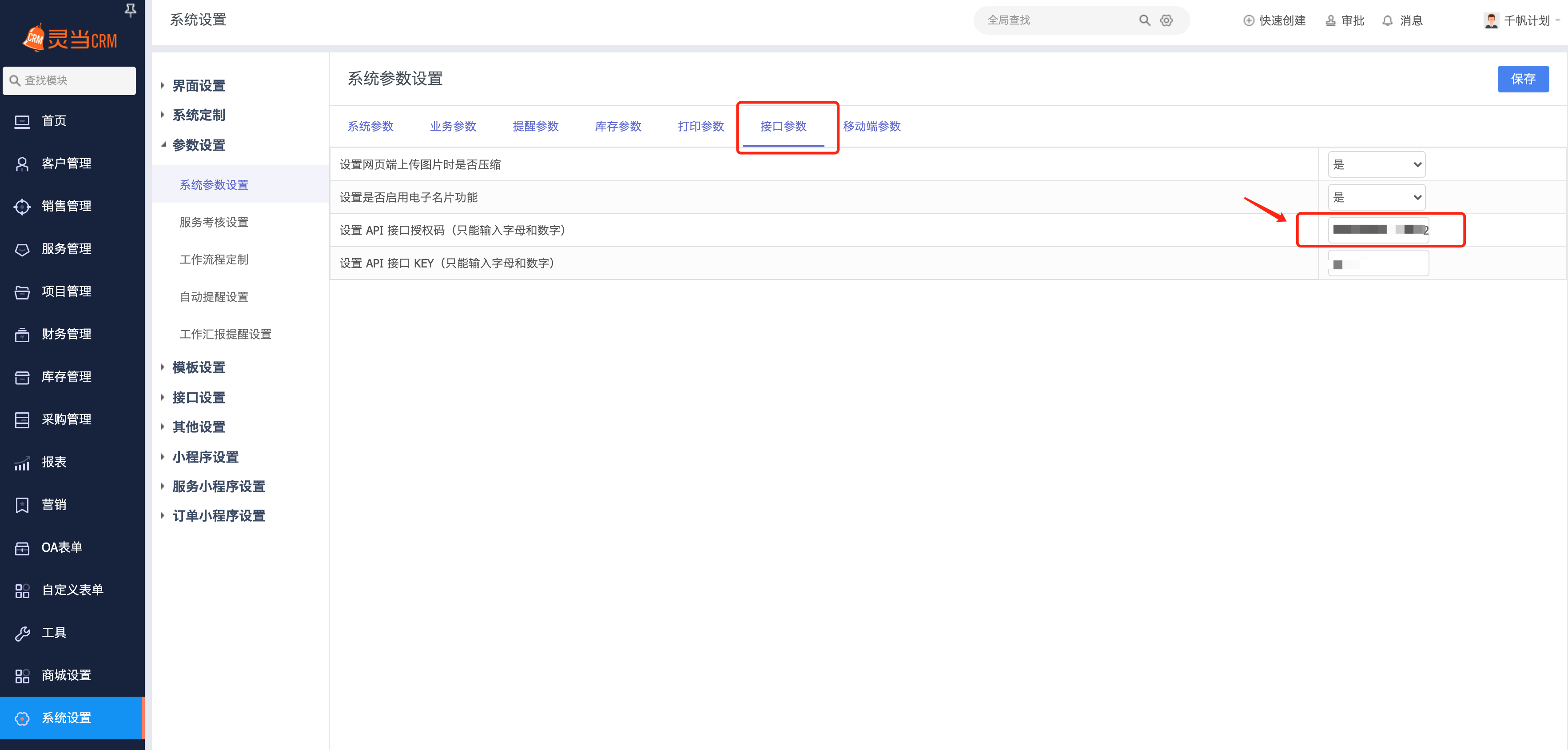 灵当CRM安卓版客户管理界面截图