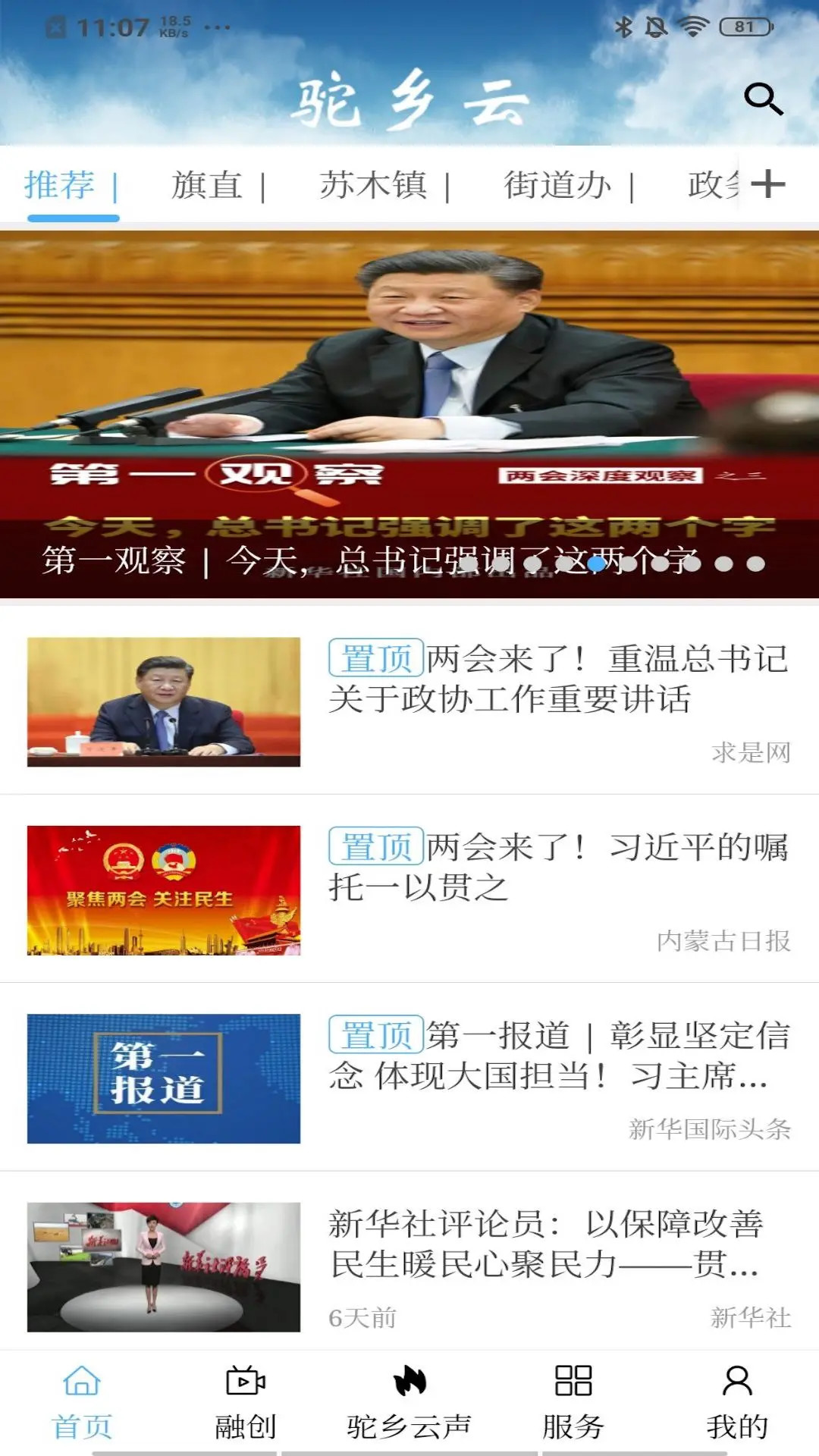 驼乡云 安卓版 界面截图