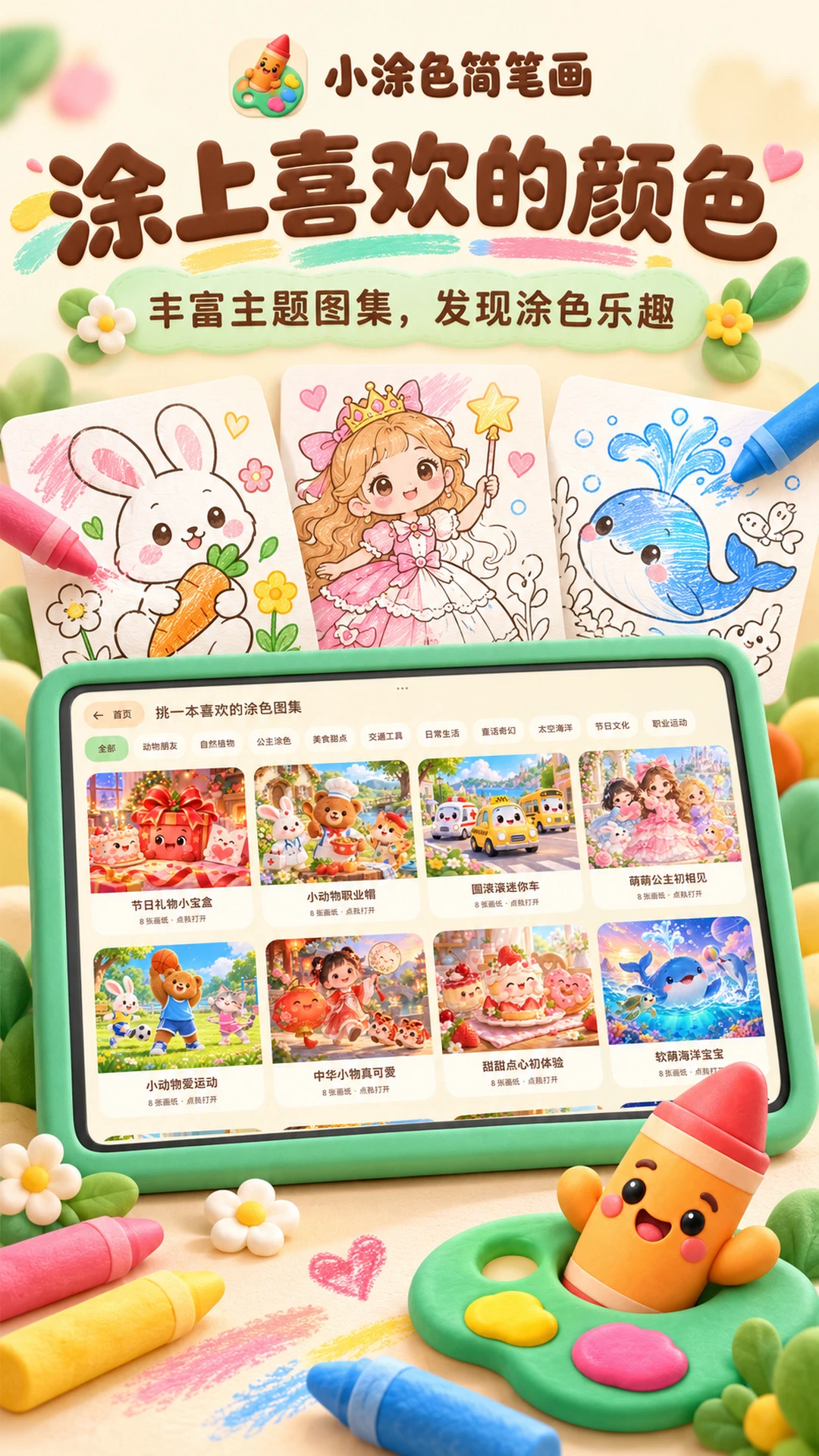СͿɫ��ʻ�v3.8.1 ��ͯͿɫ�滭