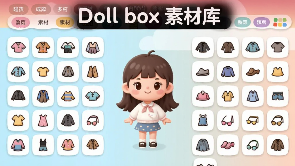 一个卡通女孩站在屏幕中央,周围漂浮着数十件不同风格的服装与配饰图标,图标以网格状整齐排列在角色两侧,界面采用明亮柔和的配色,顶部有分类标签栏,整体为扁平化UI插画风格,画面干净整洁,用醒目字体标注“Doll box 素材库”