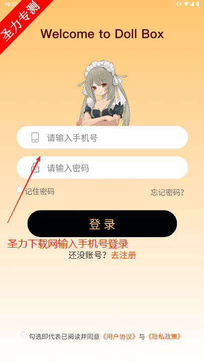 Doll box 安卓版 下载安装 操作图
