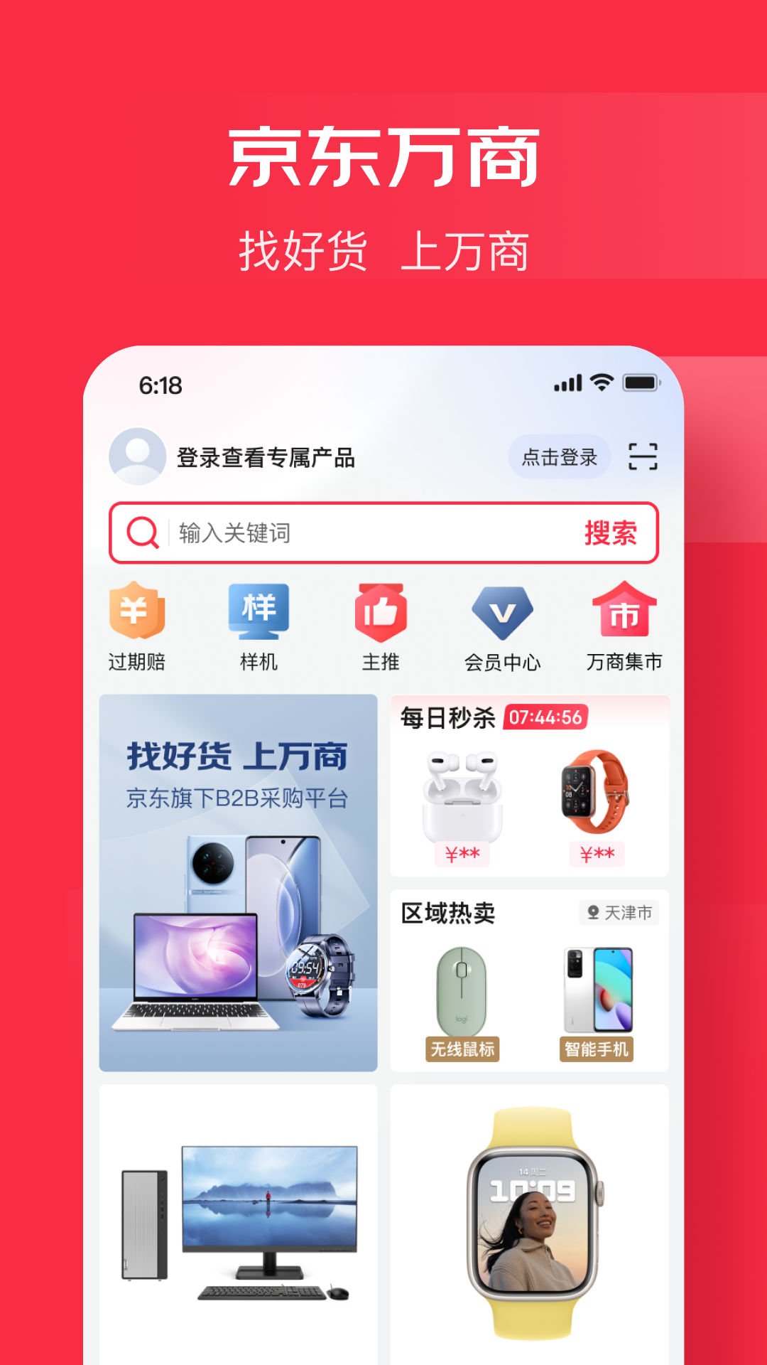 京东万商安卓版 进货界面