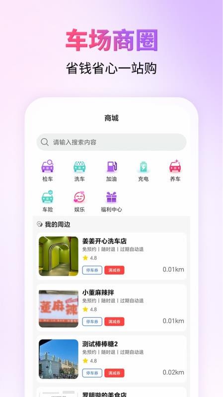 城停科技 安卓版 停车缴费界面