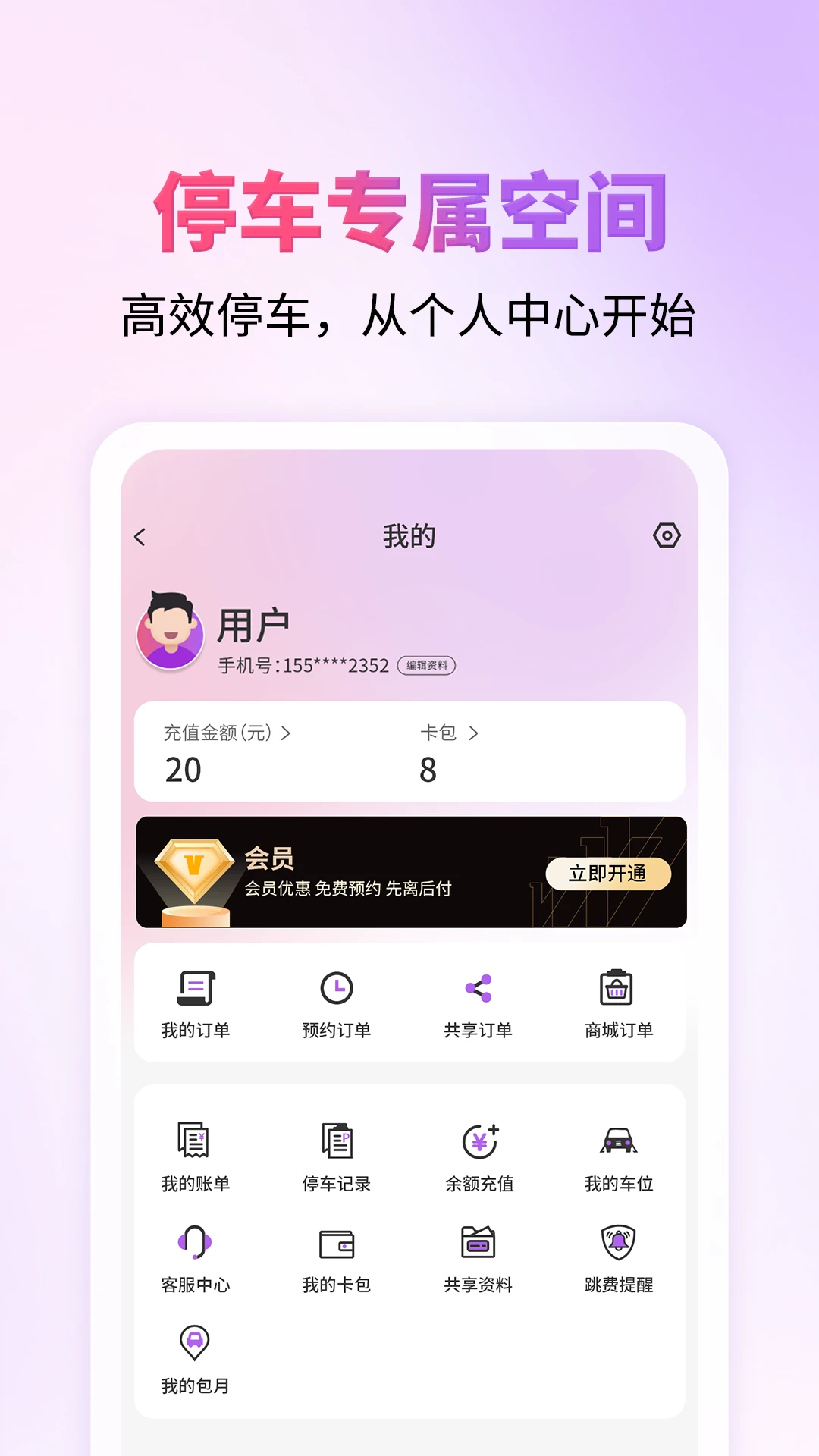 ��ͣ�Ƽ�1.2.8 �ǻ�ͣ��
