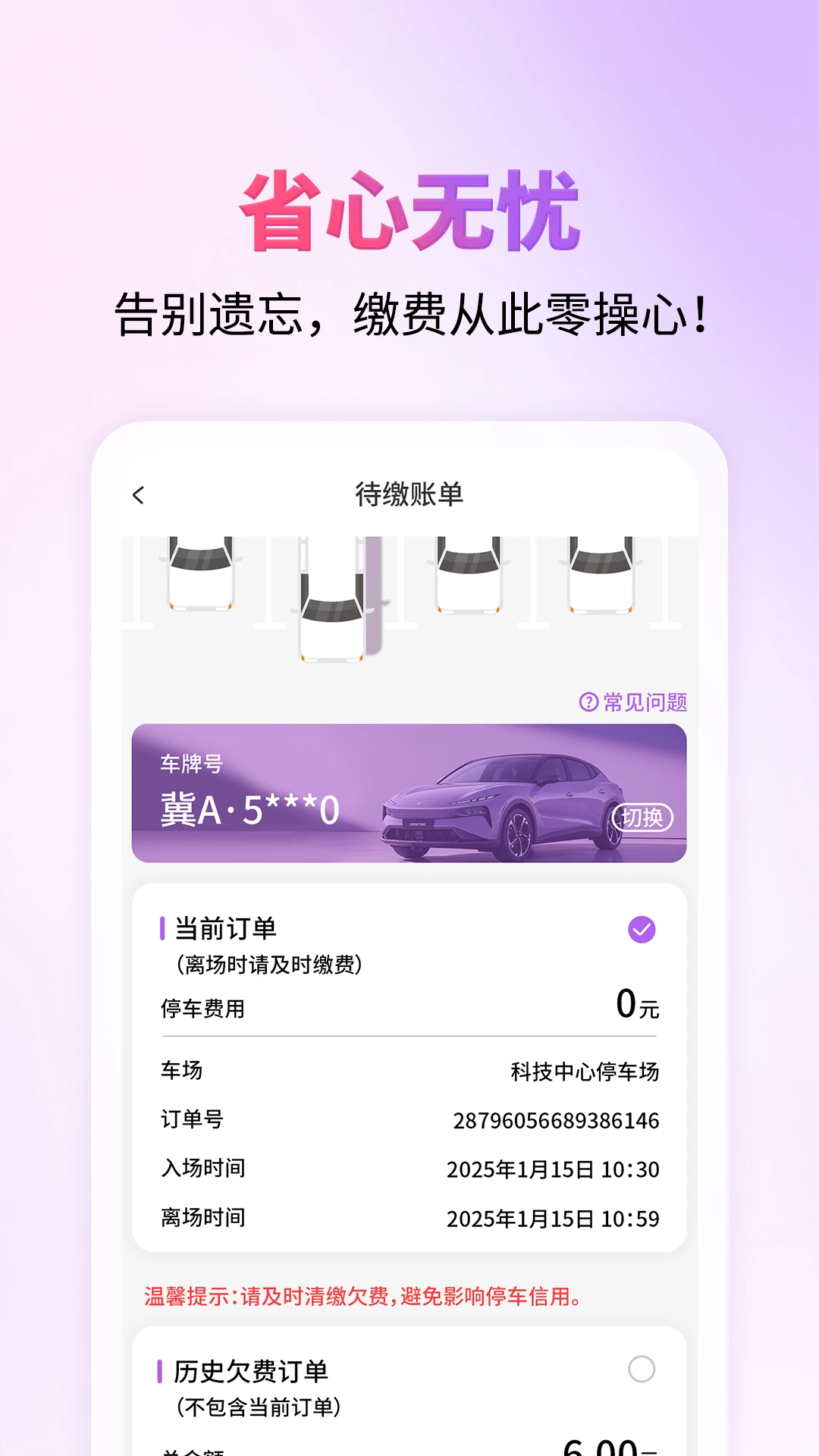 ��ͣ�Ƽ�1.2.8 �ǻ�ͣ��