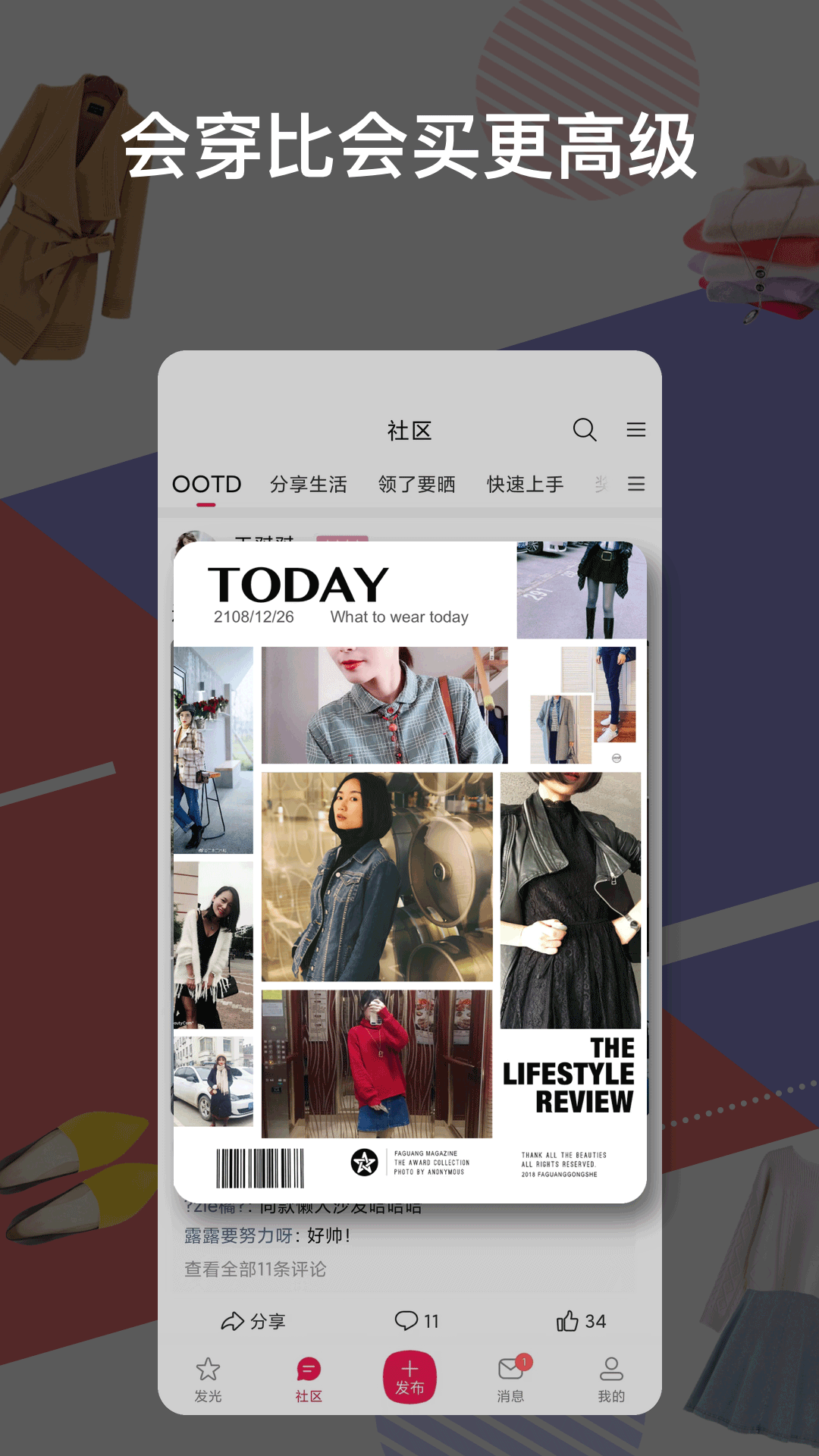 发光公社app安卓版界面截图