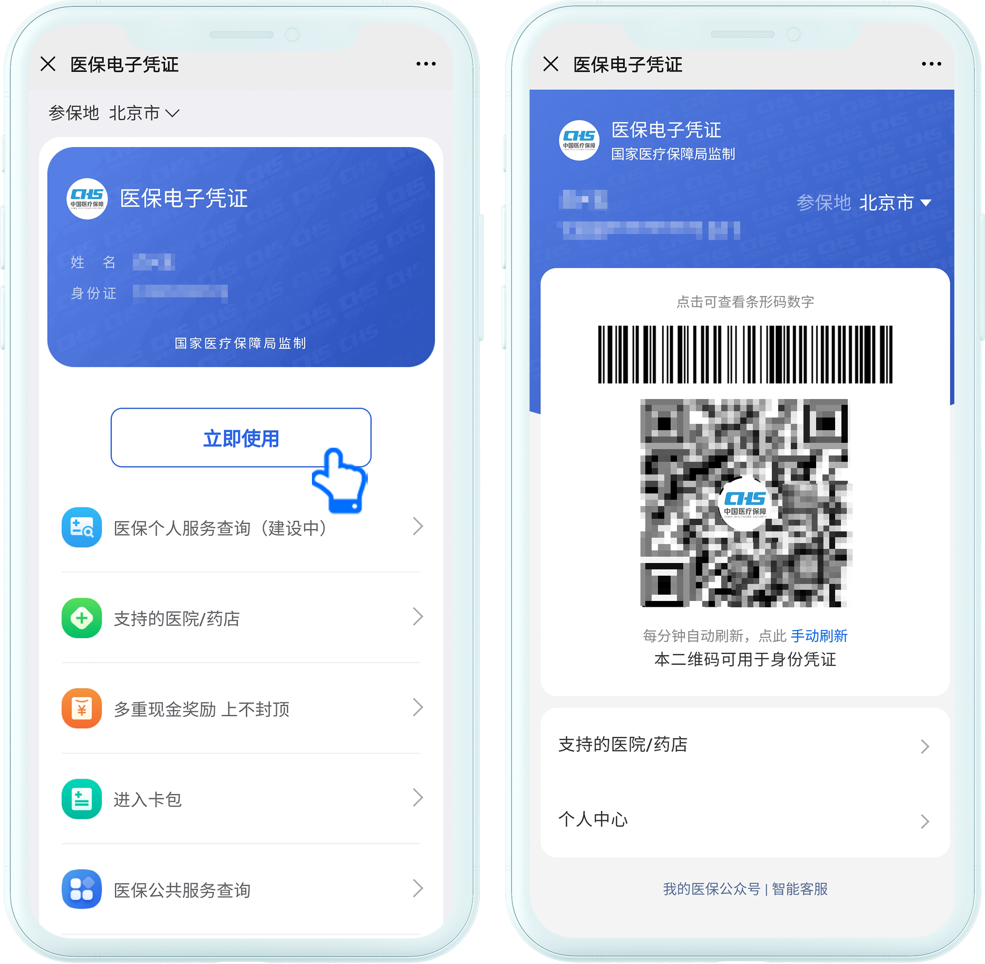 金华市民卡 安卓版 医保电子凭证 操作界面