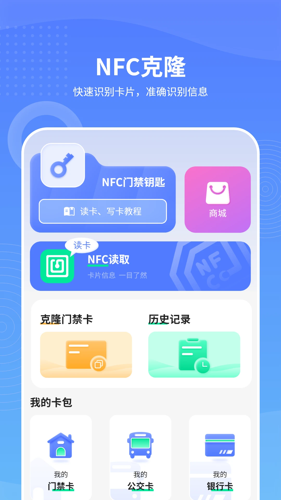 �ֻ�NFC6.3.1016.636 �Ž���ģ�⹤��